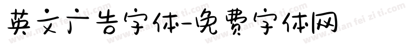 英文广告字体字体转换