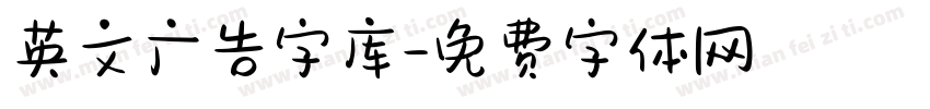 英文广告字库字体转换