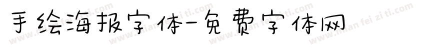 手绘海报字体字体转换