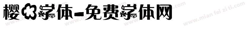 樱花字体字体转换