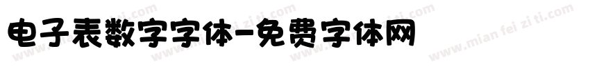 电子表数字字体字体转换