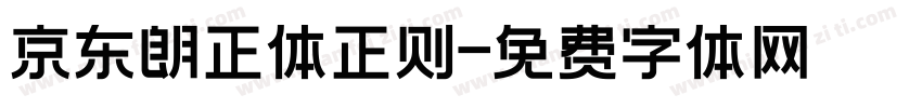 京东朗正体正则字体转换