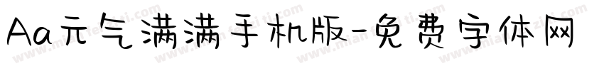 Aa元气满满手机版字体转换