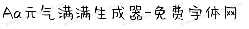 Aa元气满满生成器字体转换