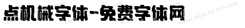 点机械字体字体转换