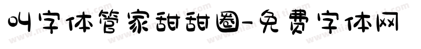 叫字体管家甜甜圈字体转换