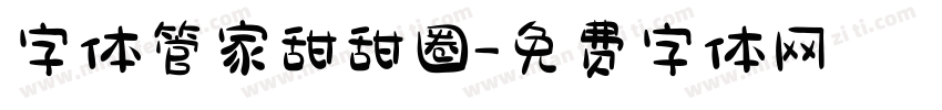 字体管家甜甜圈字体转换