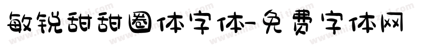 敏锐甜甜圈体字体字体转换