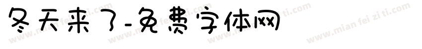 冬天来了字体转换