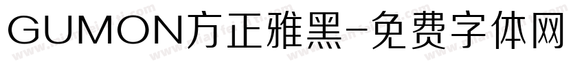 GUMON方正雅黑字体转换