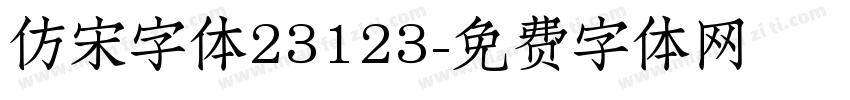 仿宋字体23123字体转换