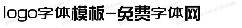 logo字体模板字体转换