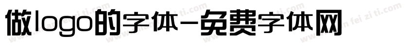 做logo的字体字体转换