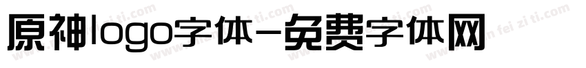 原神logo字体字体转换