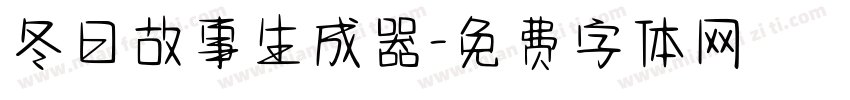 冬日故事生成器字体转换