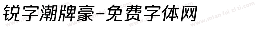 锐字潮牌豪字体转换