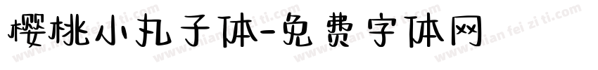 樱桃小丸子体字体转换