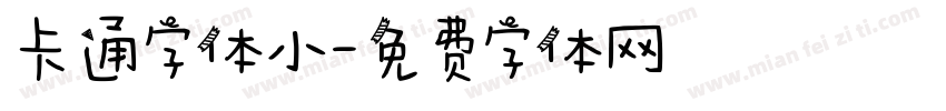 卡通字体小字体转换