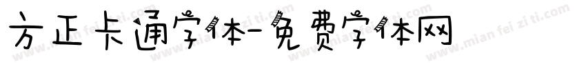 方正卡通字体字体转换