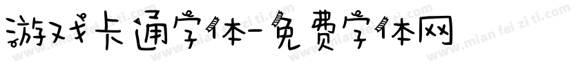 游戏卡通字体字体转换