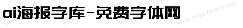 ai海报字库字体转换