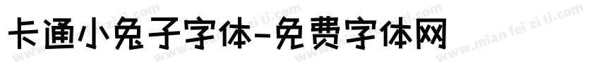 卡通小兔子字体字体转换