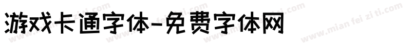 游戏卡通字体字体转换