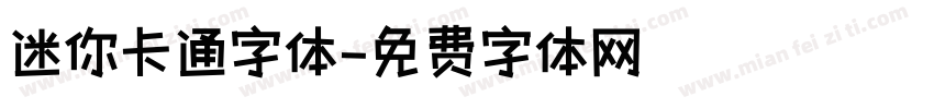 迷你卡通字体字体转换