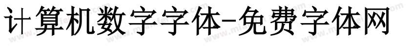 计算机数字字体字体转换