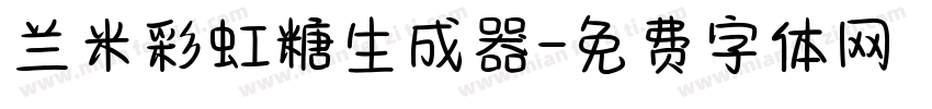 兰米彩虹糖生成器字体转换