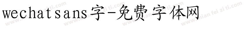 wechatsans字字体转换