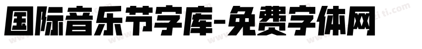 国际音乐节字库字体转换