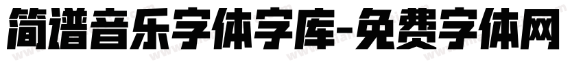 简谱音乐字体字库字体转换