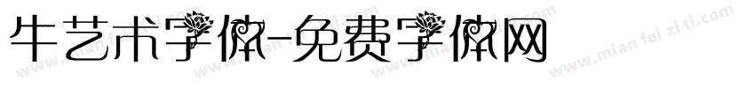 牛艺术字体字体转换