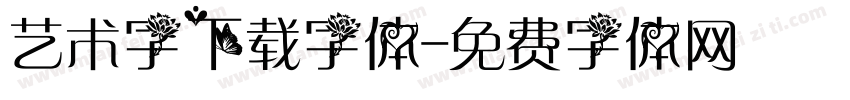 艺术字下载字体字体转换