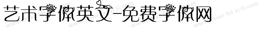 艺术字体英文字体转换