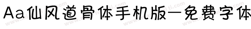 Aa仙风道骨体手机版字体转换