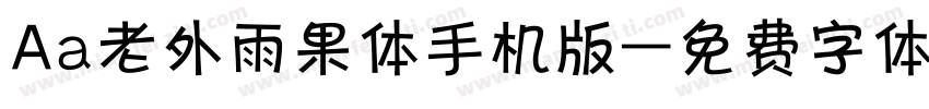 Aa老外雨果体手机版字体转换