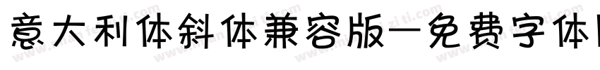 意大利体斜体兼容版字体转换