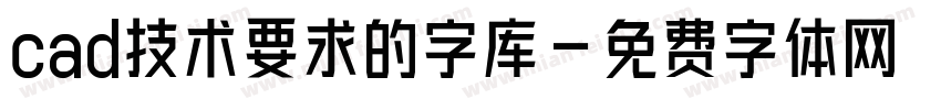 cad技术要求的字库字体转换