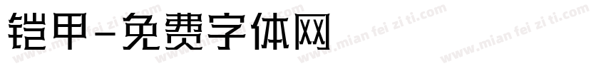 铠甲字体转换