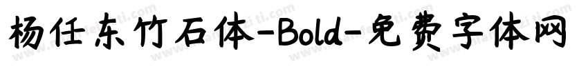 杨任东竹石体-Bold字体转换