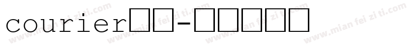 courier字库字体转换