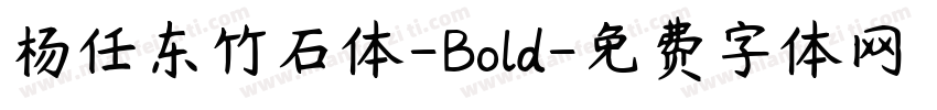 杨任东竹石体-Bold字体转换