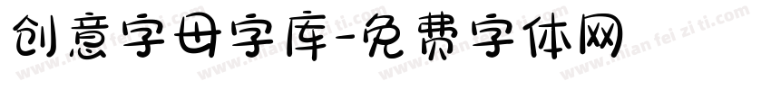 创意字母字库字体转换