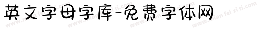 英文字母字库字体转换