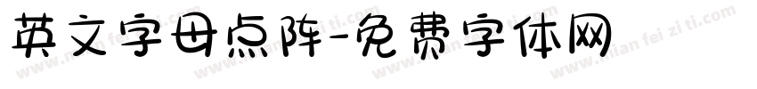 英文字母点阵字体转换