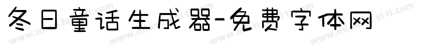 冬日童话生成器字体转换