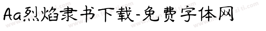 Aa烈焰隶书下载字体转换