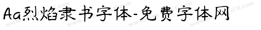 Aa烈焰隶书字体字体转换